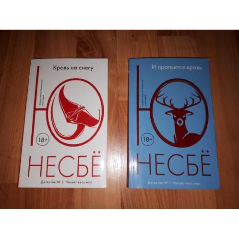 2 Russische boeken (detectives), in de Russische taal, nieuw